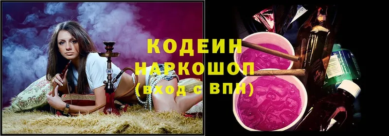 Кодеин Purple Drank  МЕГА вход  Константиновск 